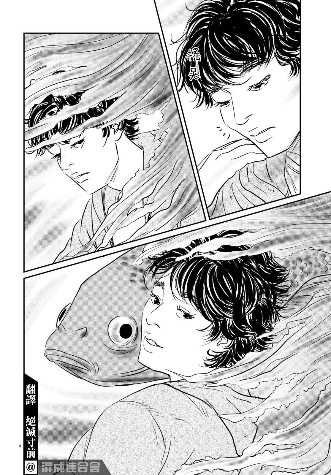fish.audio漫画,第22话4图