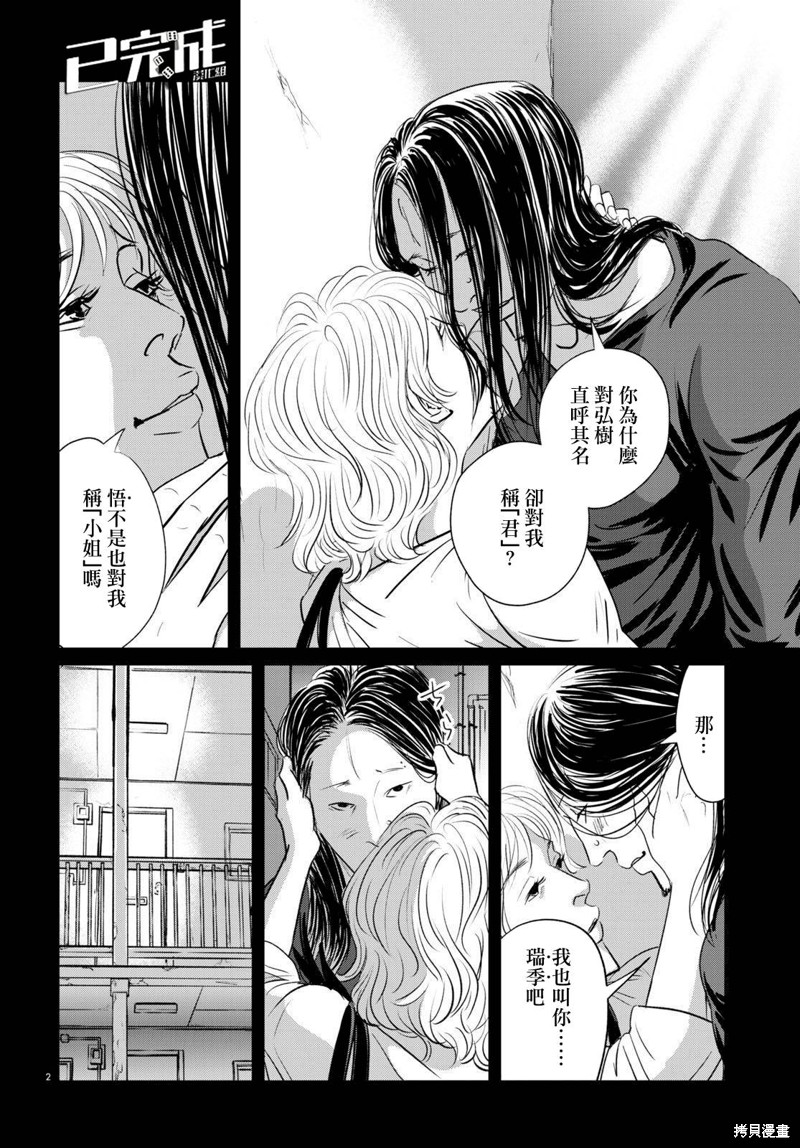 fish.audio漫画,第23话2图