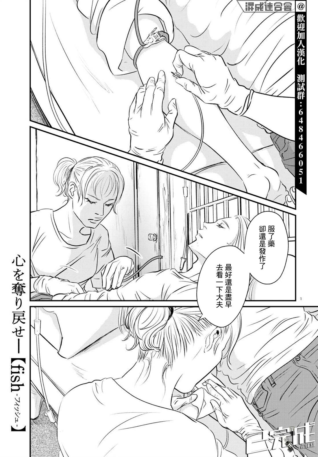 fisher确切概率法漫画,第21话1图