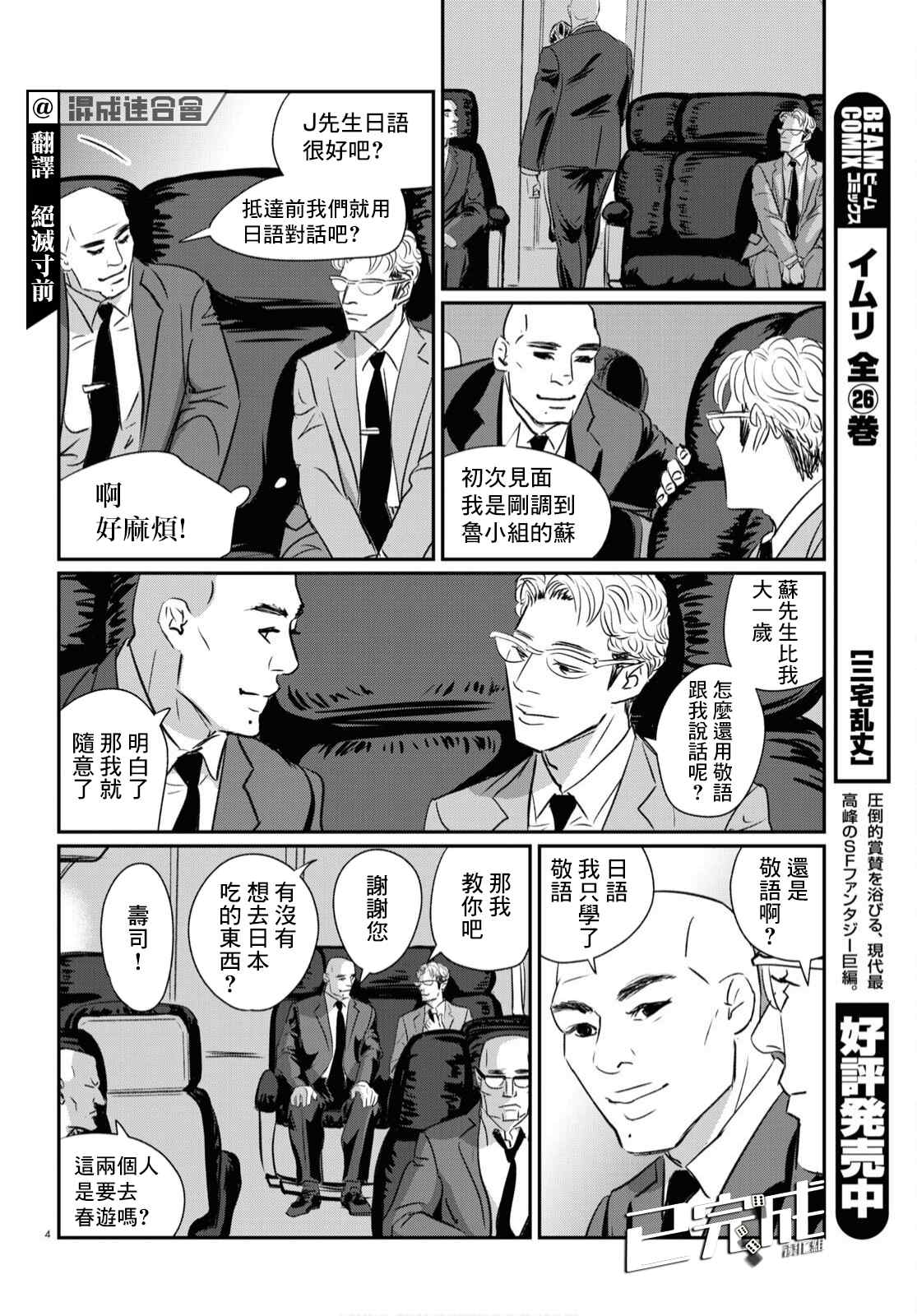 fish doorbell漫画,第11话4图