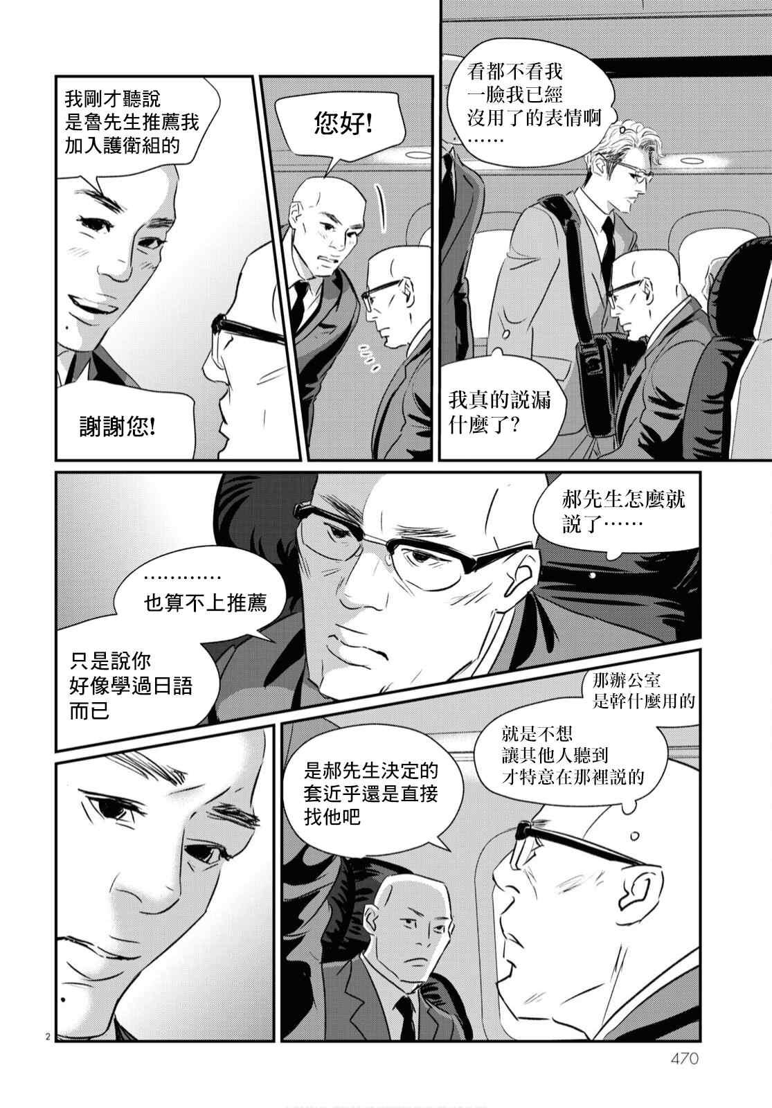 fish doorbell漫画,第11话2图