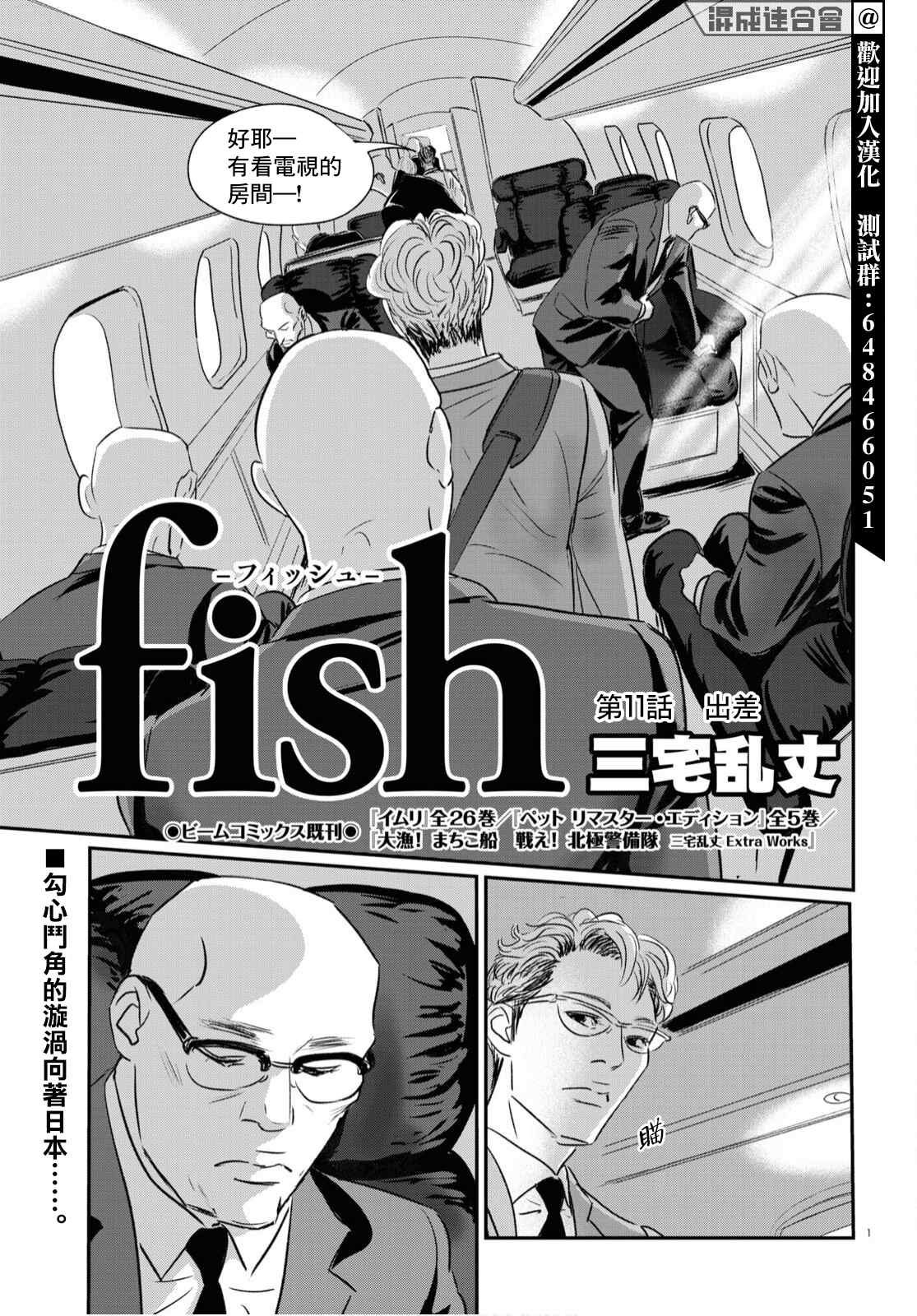 fish doorbell漫画,第11话1图