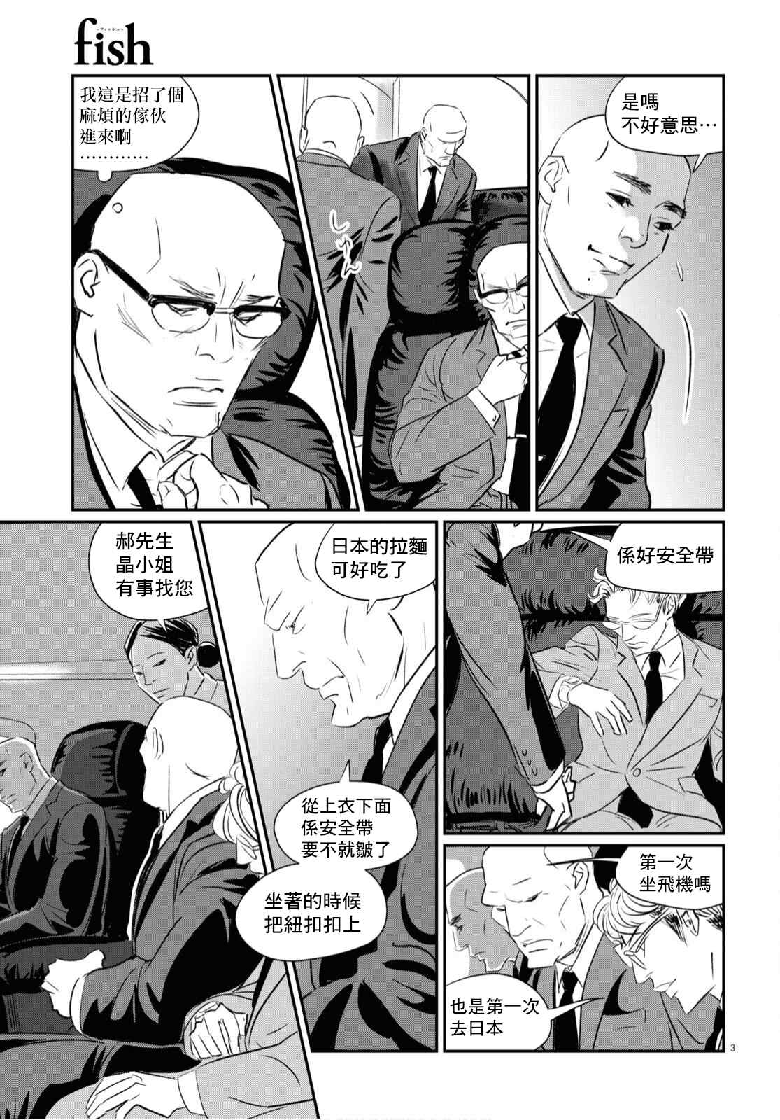 fish doorbell漫画,第11话3图