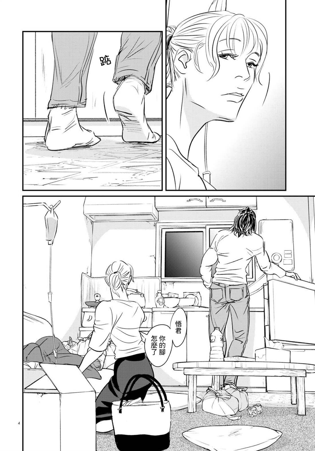 fisher确切概率法漫画,第21话4图