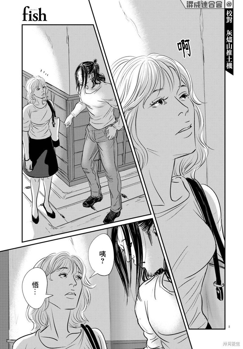 fish.audio漫画,第23话5图