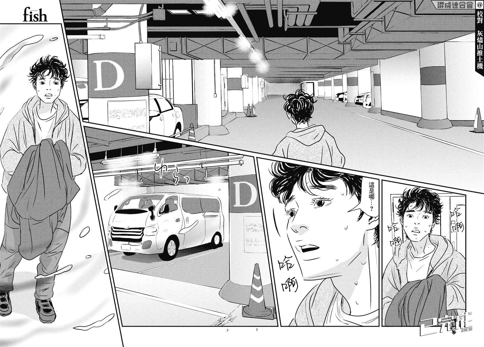 fishing license漫画,第17话2图