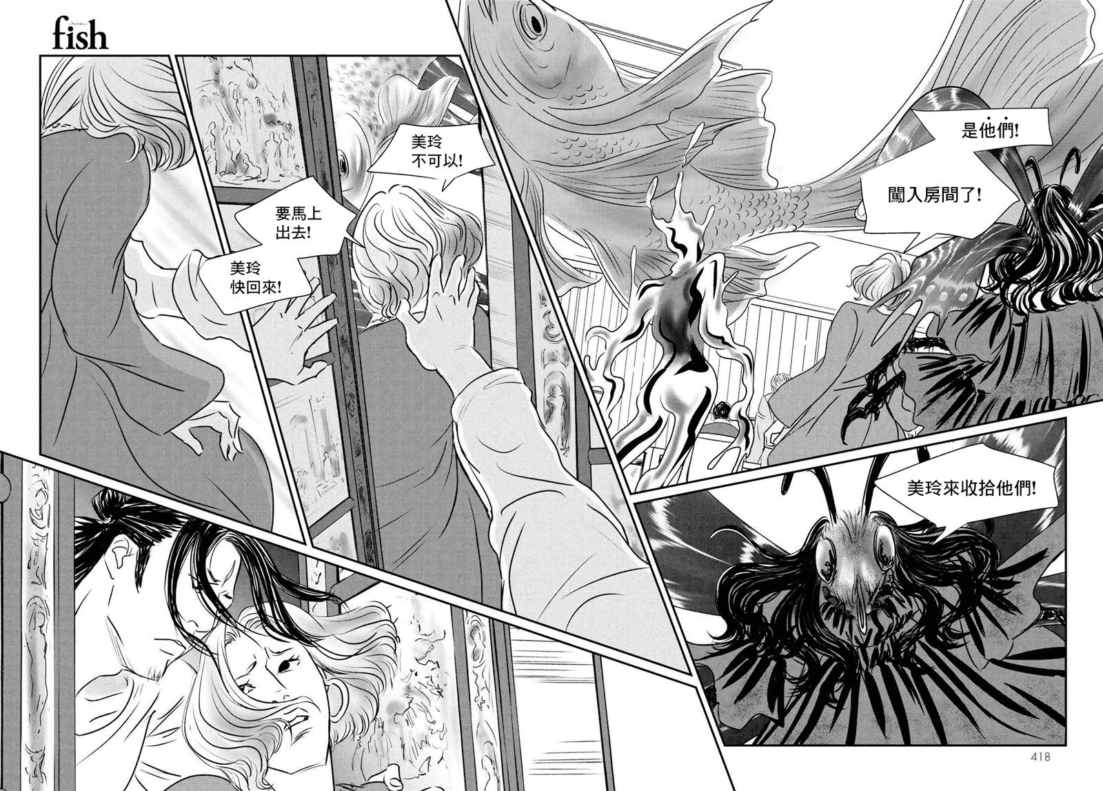 fishing license漫画,第17话5图