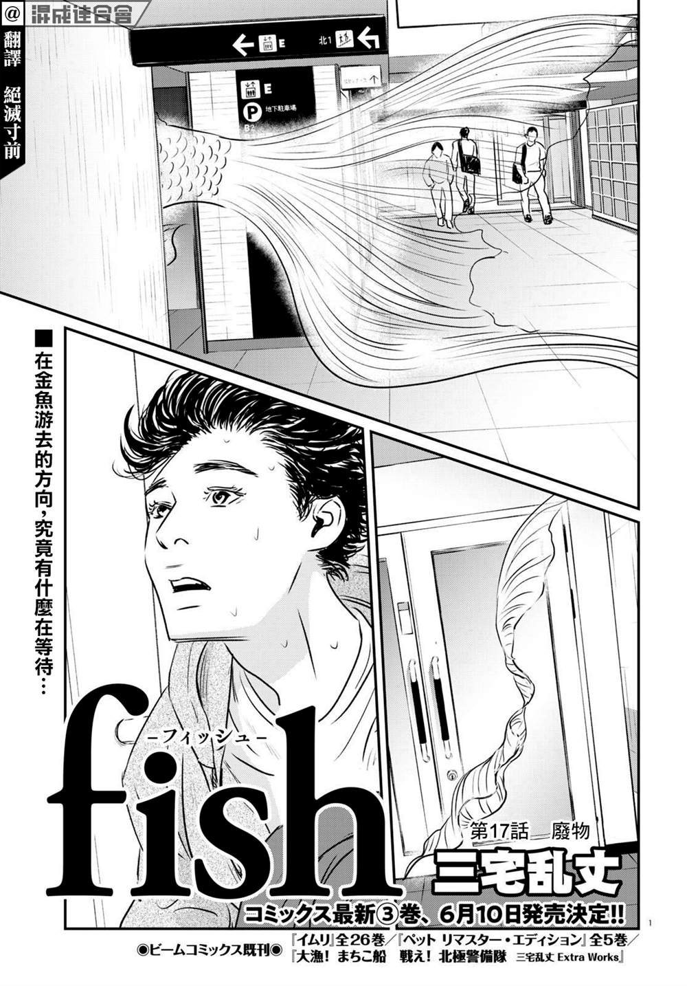 fishing license漫画,第17话1图