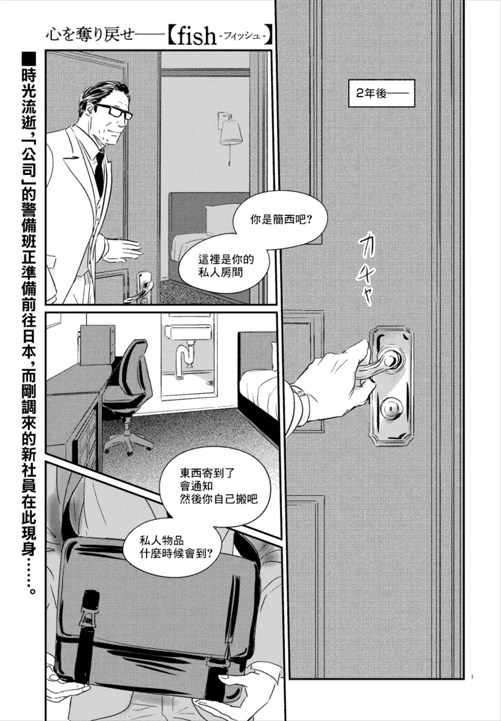 fisher paykel漫画,第7话三宅乱丈1图