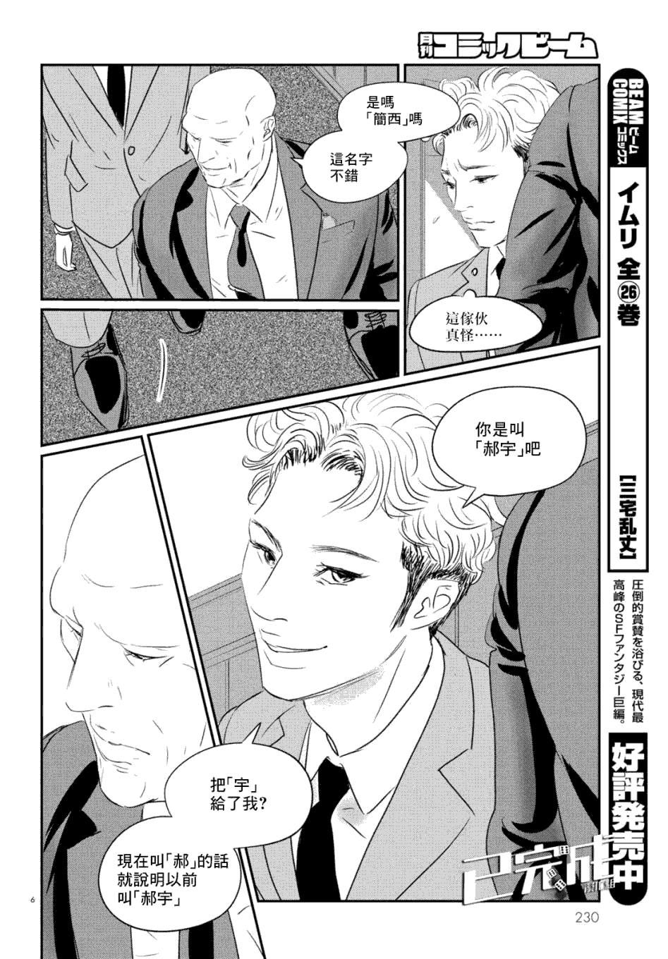 fisher paykel漫画,第7话三宅乱丈5图