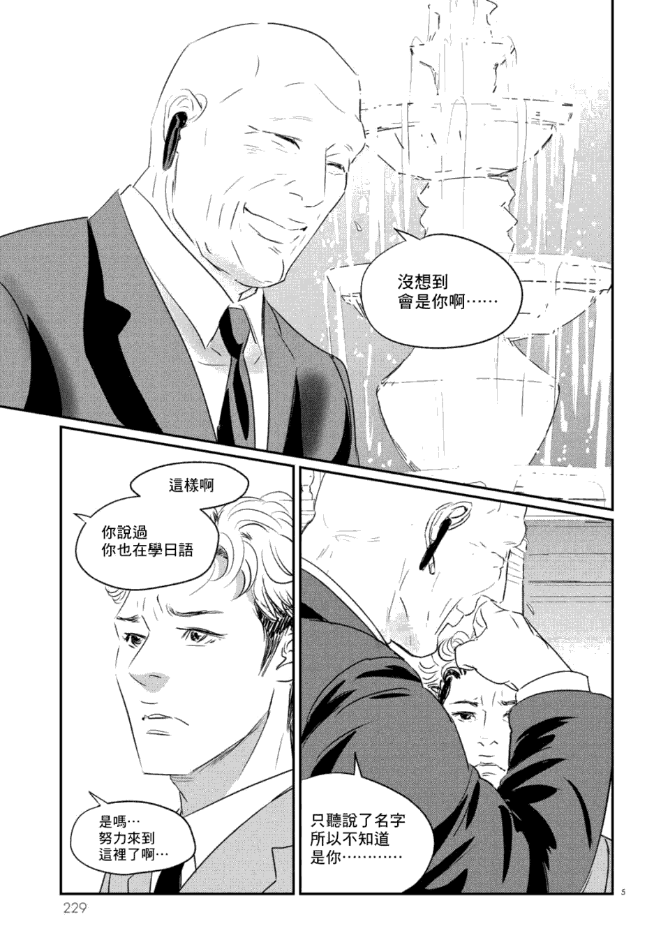 fisher paykel漫画,第7话三宅乱丈4图