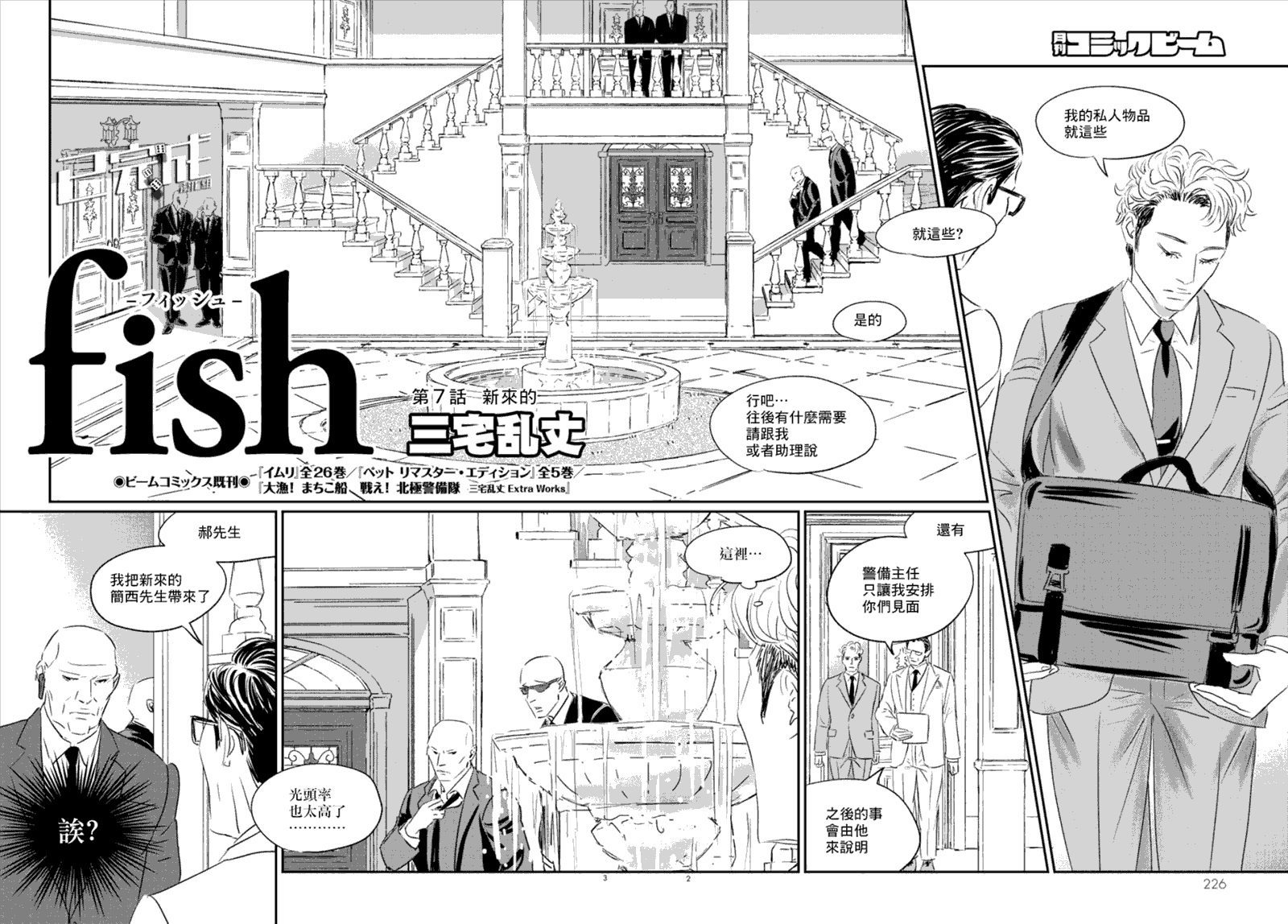 fisher paykel漫画,第7话三宅乱丈2图