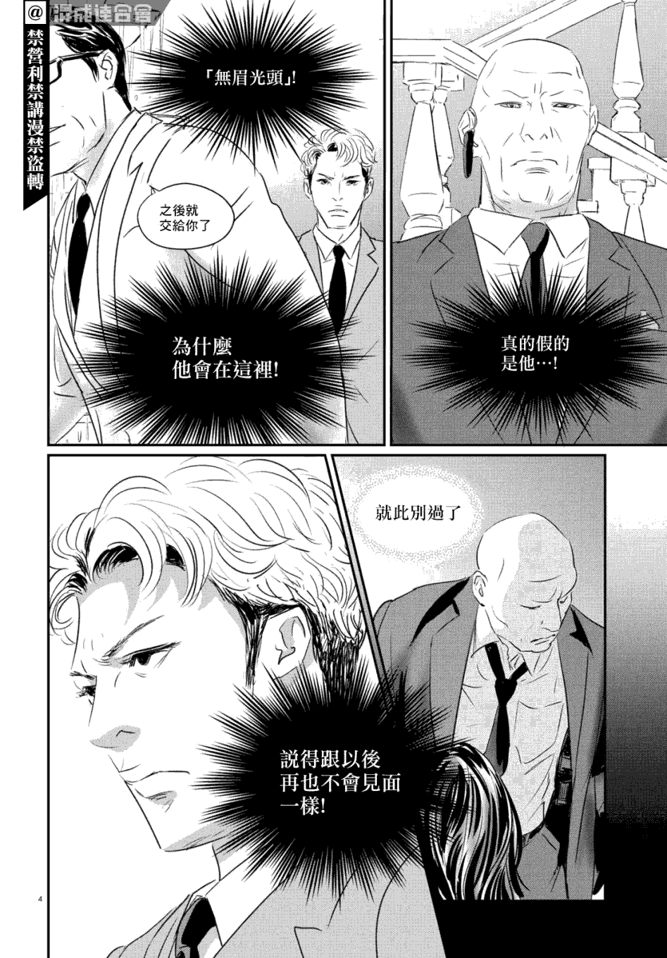 fisher paykel漫画,第7话三宅乱丈3图