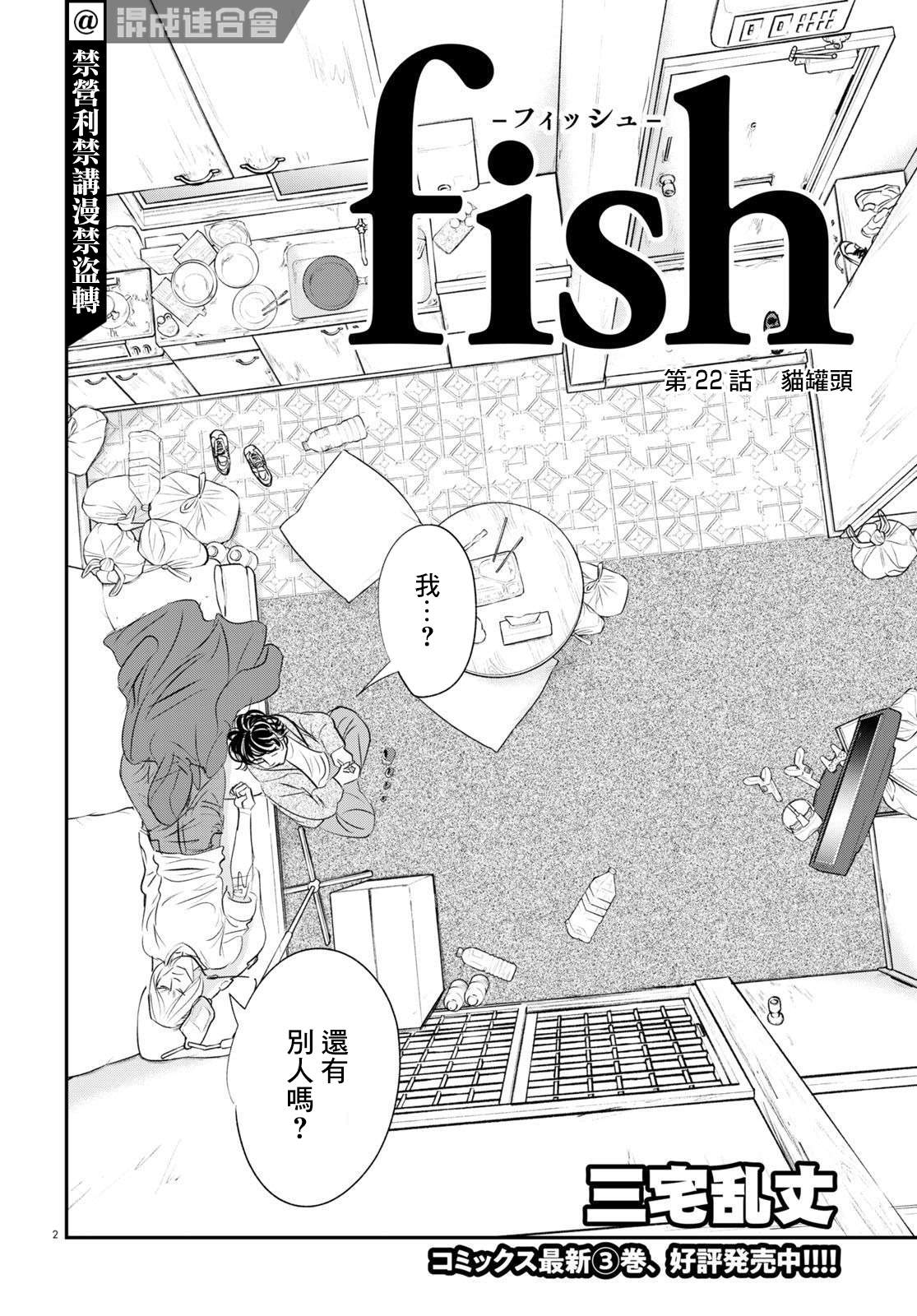 fish.audio漫画,第22话2图