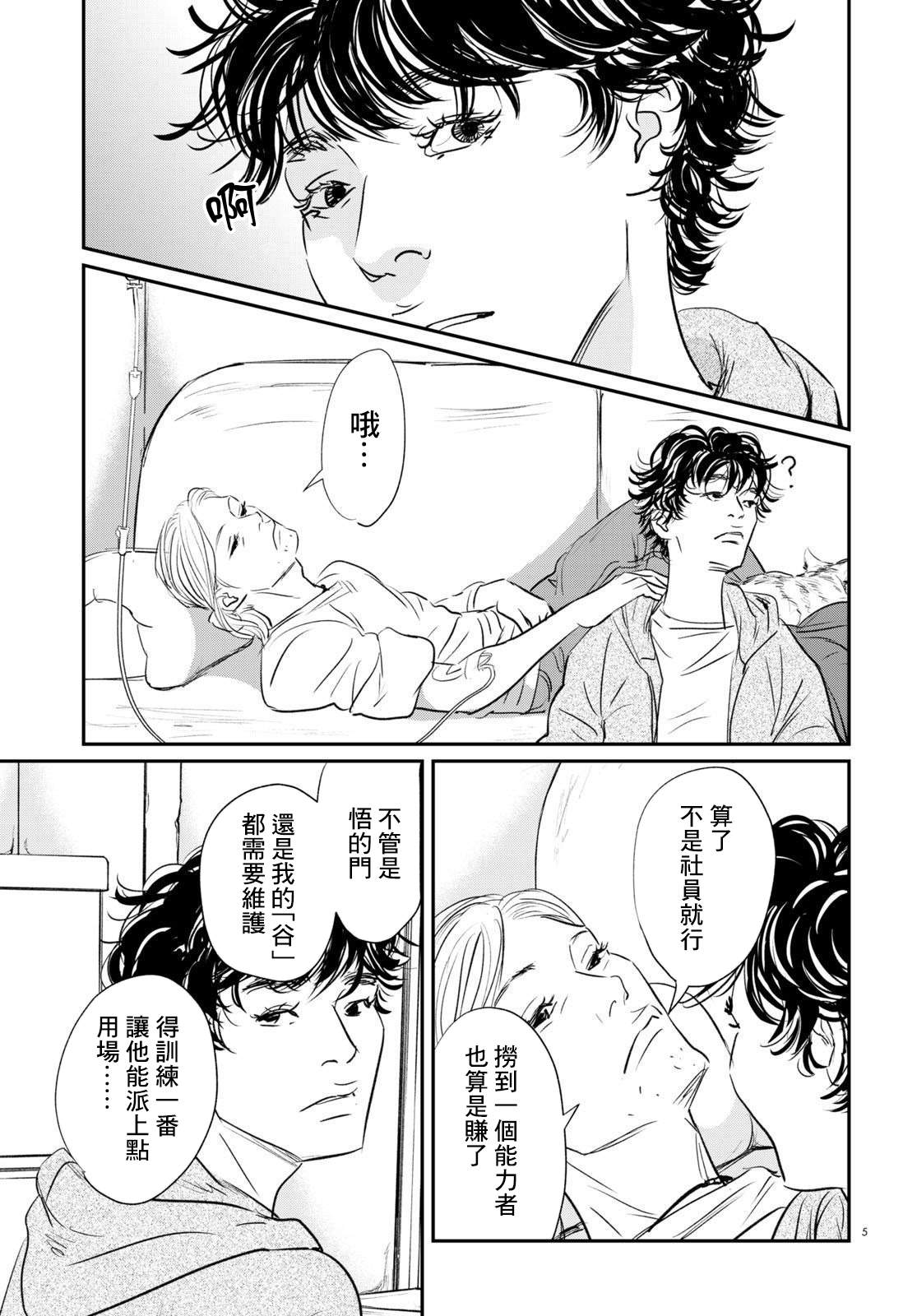 fish.audio漫画,第22话5图