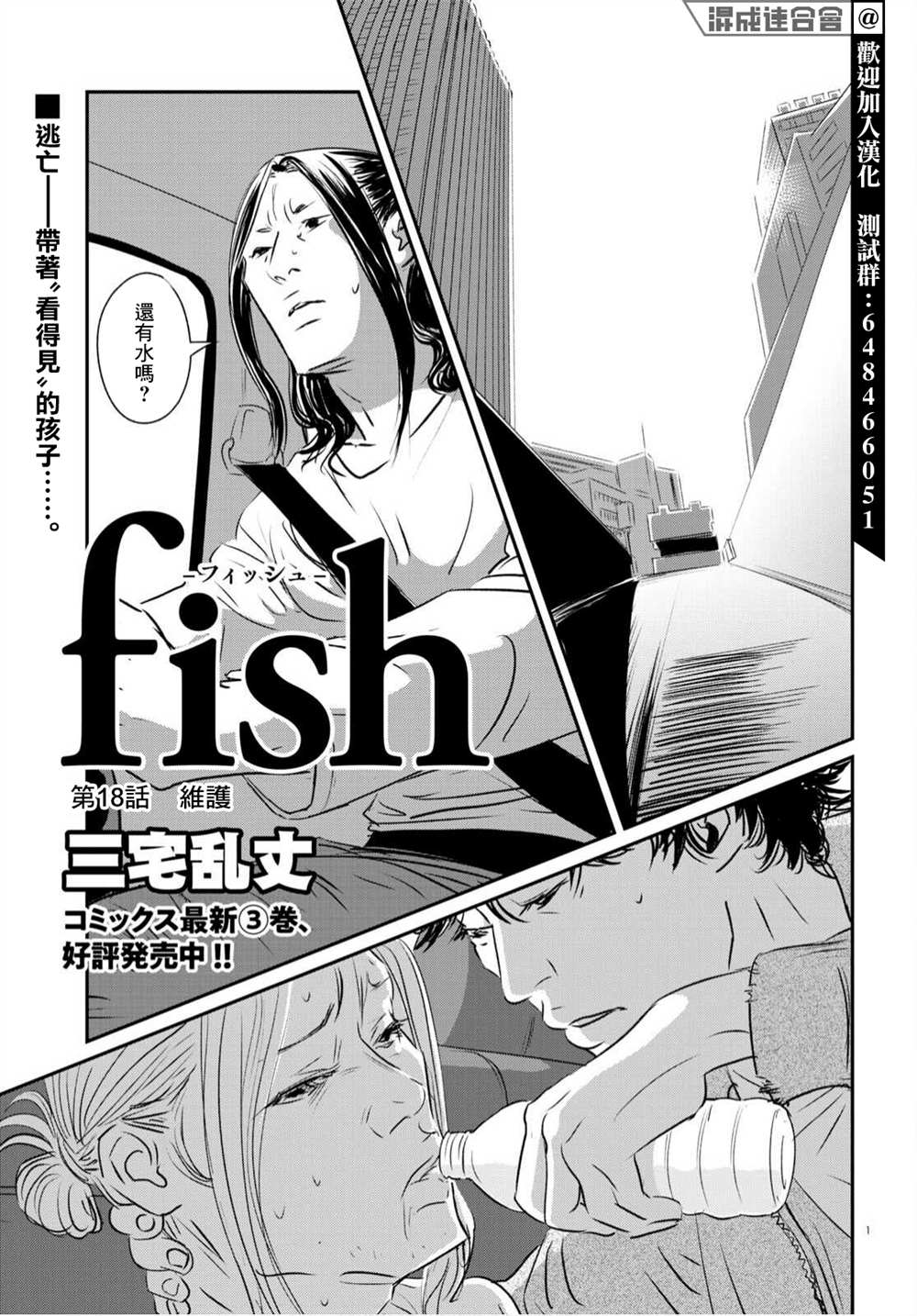 fish auduo下载漫画,第18话1图