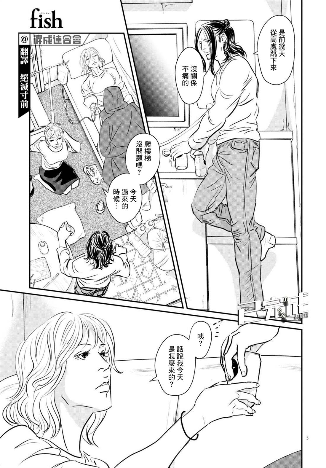 fisher确切概率法漫画,第21话5图