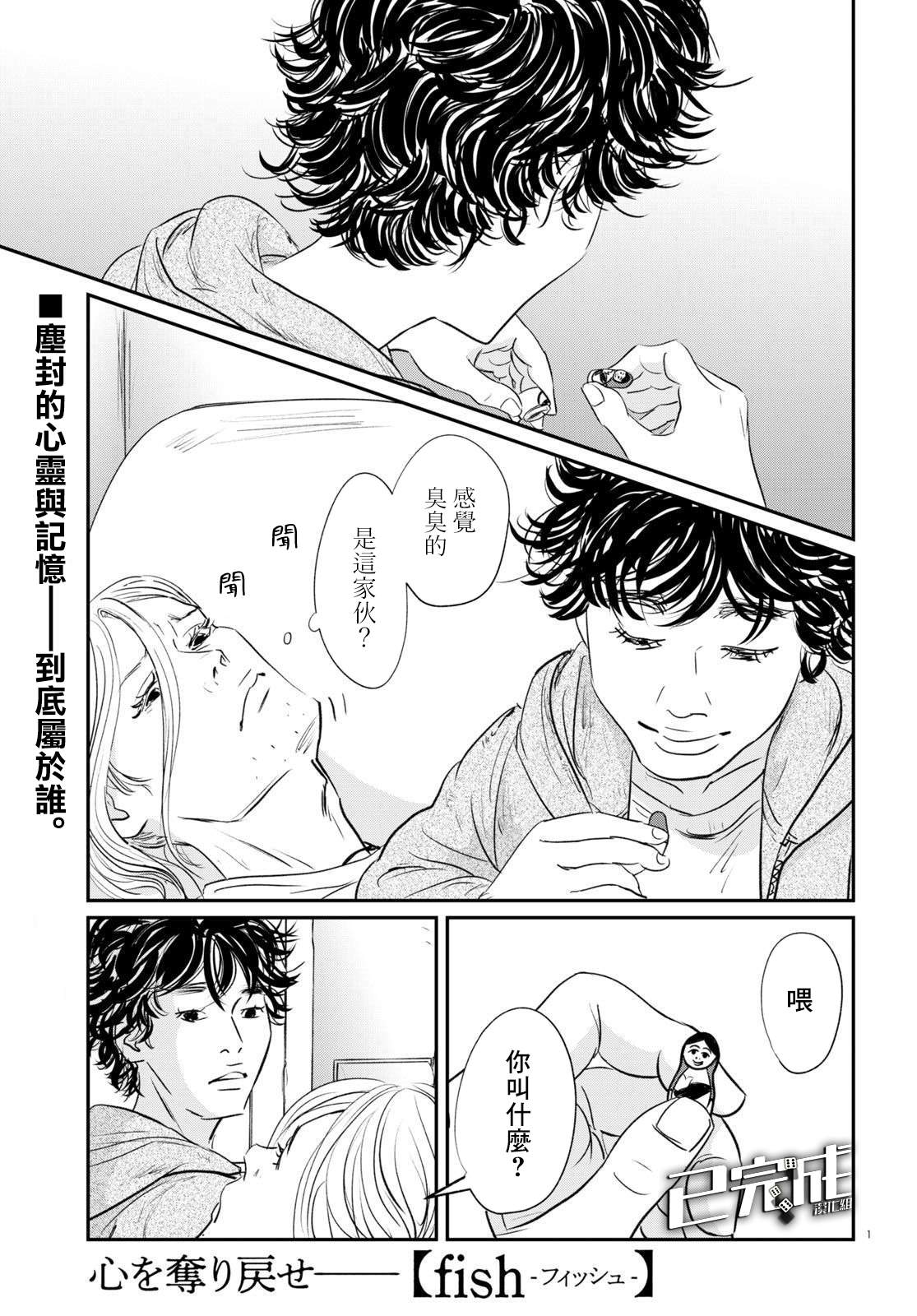 fish.audio漫画,第22话1图