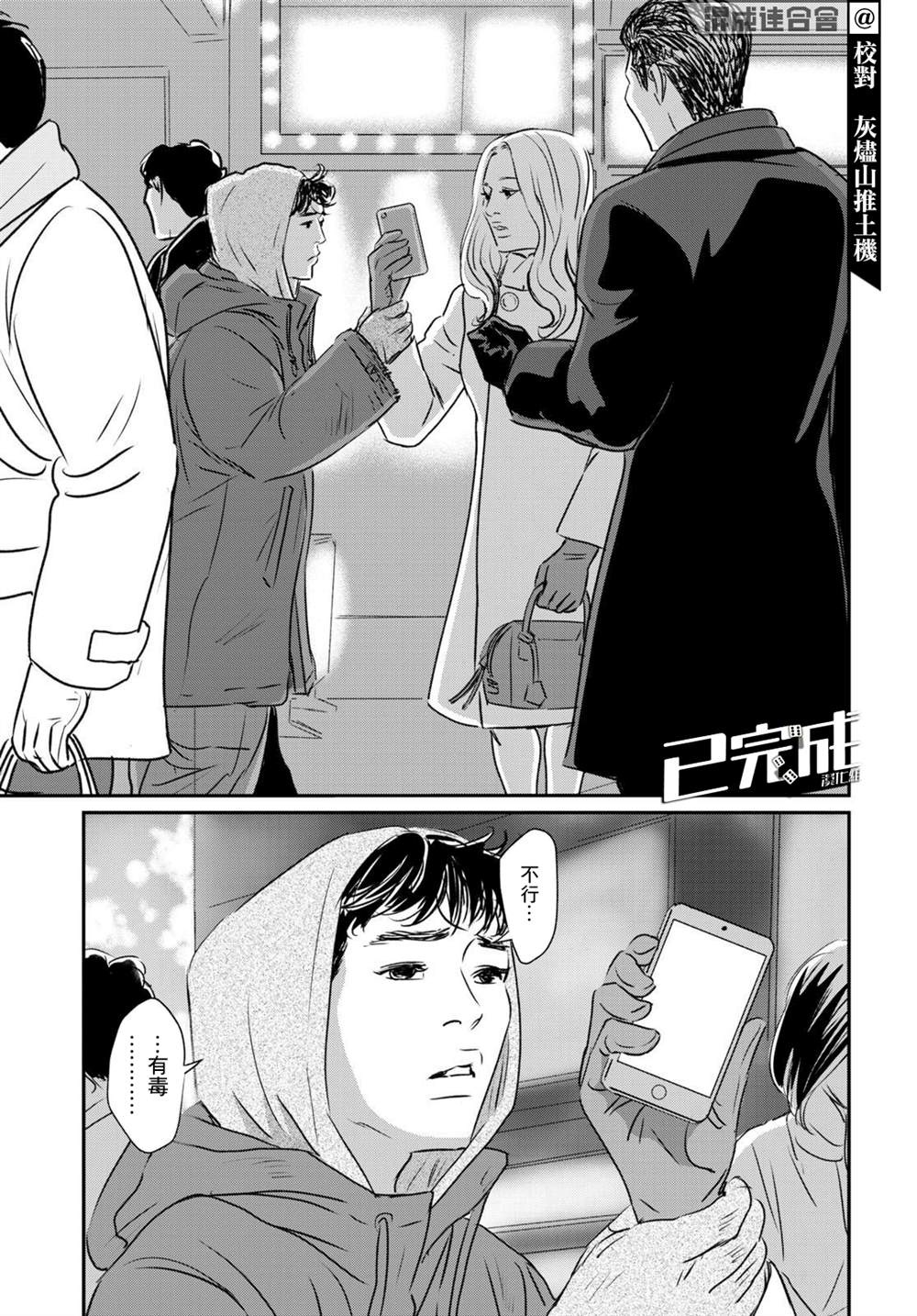 fishclip漫画,第16话5图