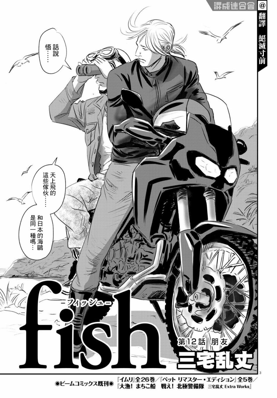 fishy是什么意思漫画,第12话3图