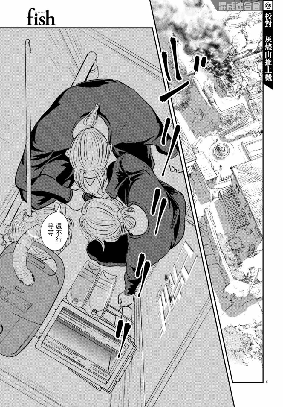 fishy是什么意思漫画,第12话5图