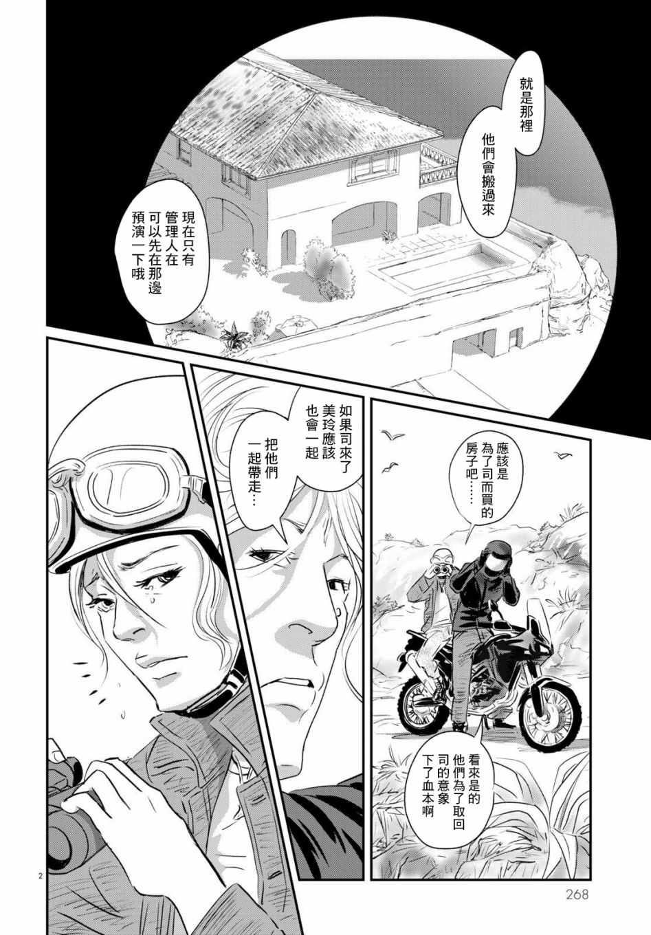 fishy是什么意思漫画,第12话2图