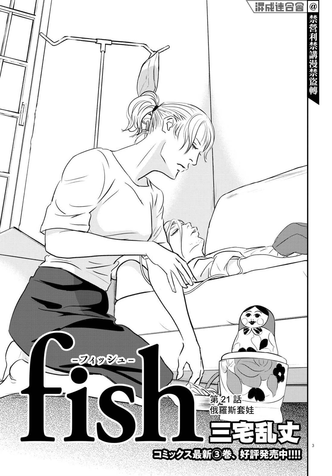 fisher确切概率法漫画,第21话3图