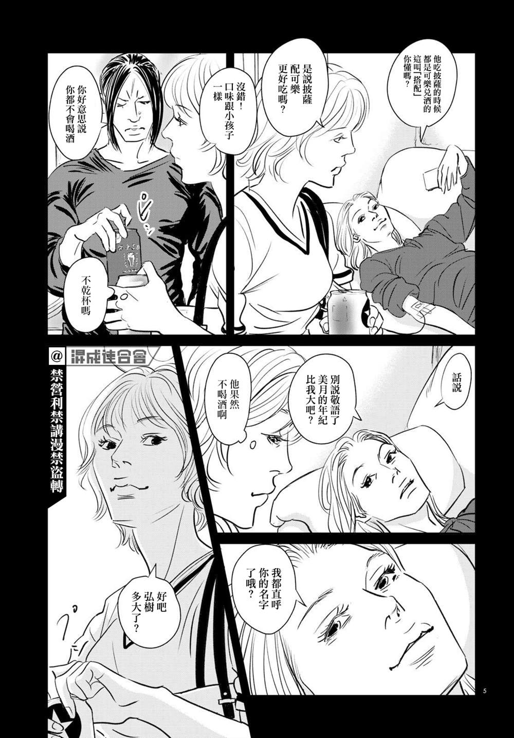 fishes和fish区别漫画,第20话5图
