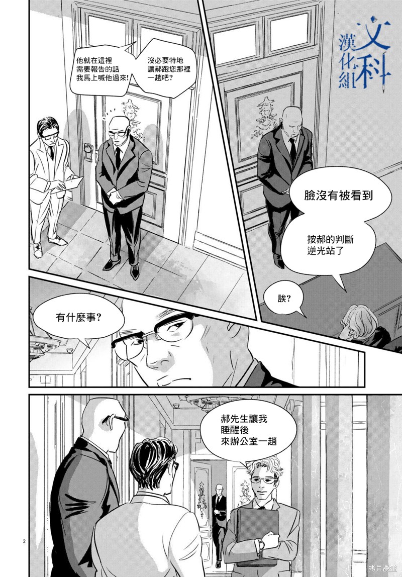 fish检测是什么意思漫画,第24话2图