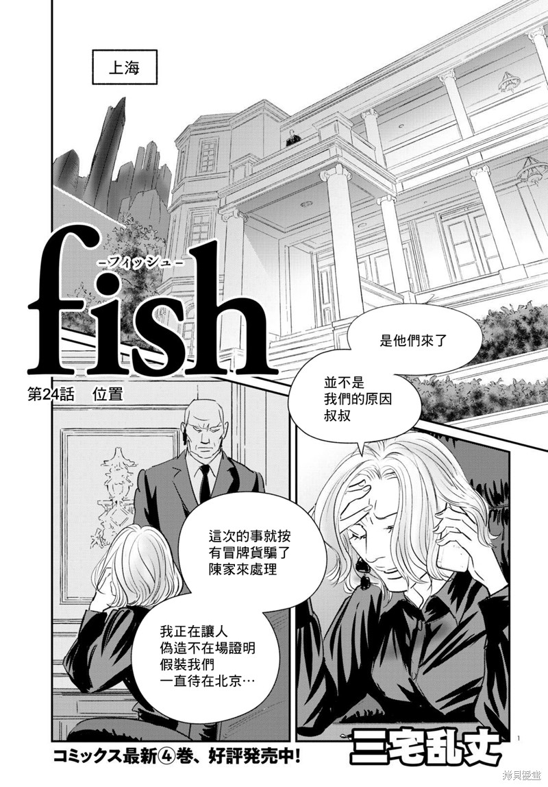 fish检测是什么意思漫画,第24话1图