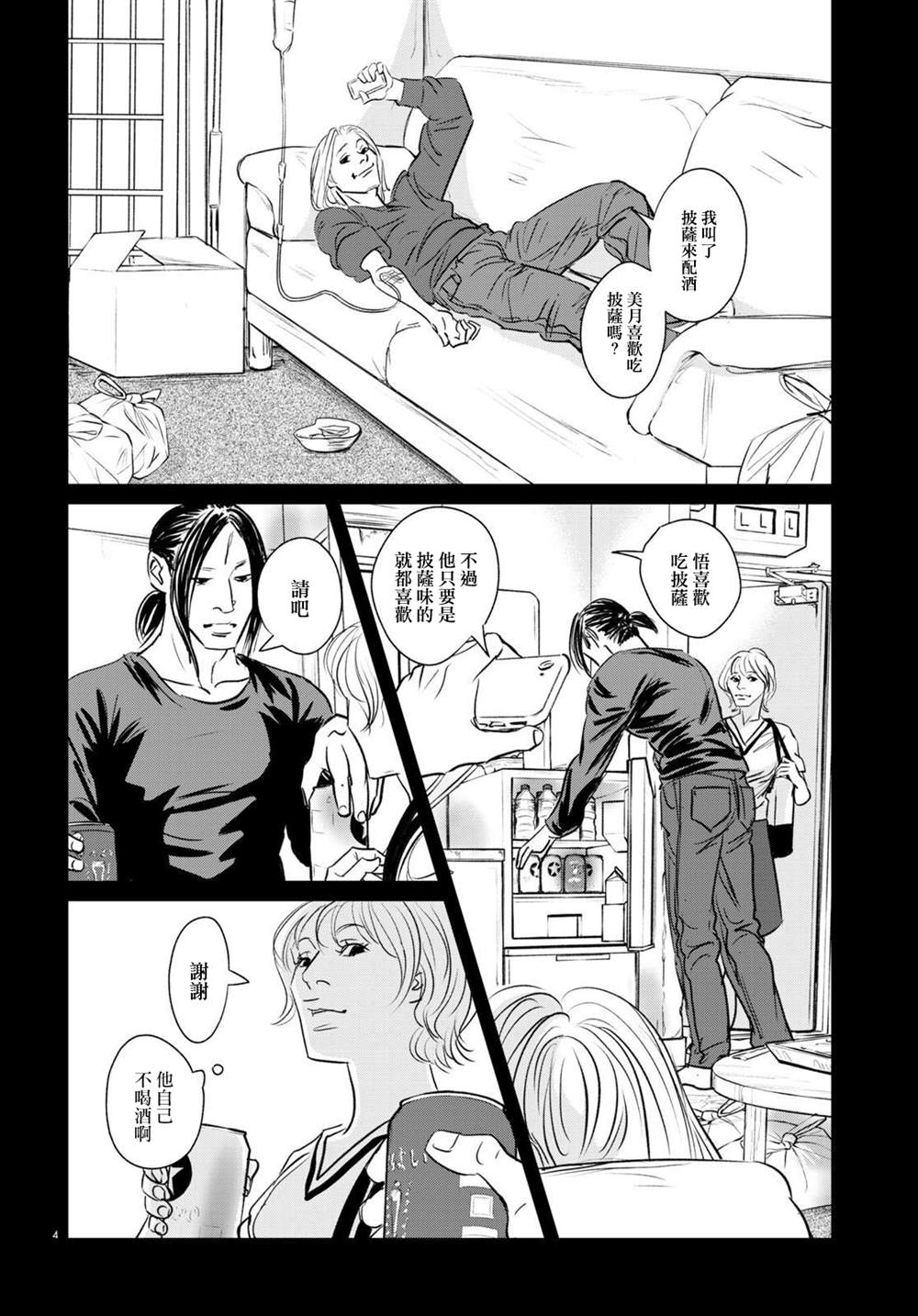 fishes和fish区别漫画,第20话4图