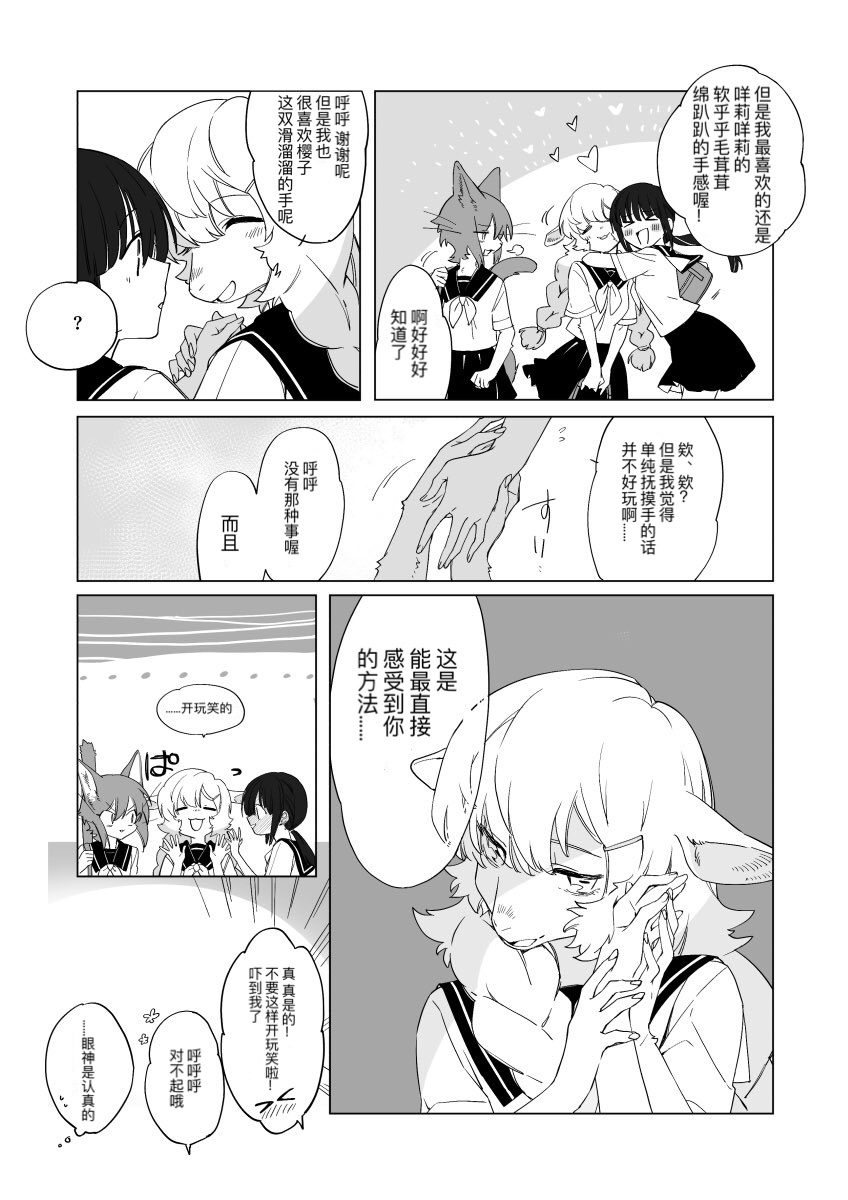 毛茸茸jk开衫漫画,第1话2图