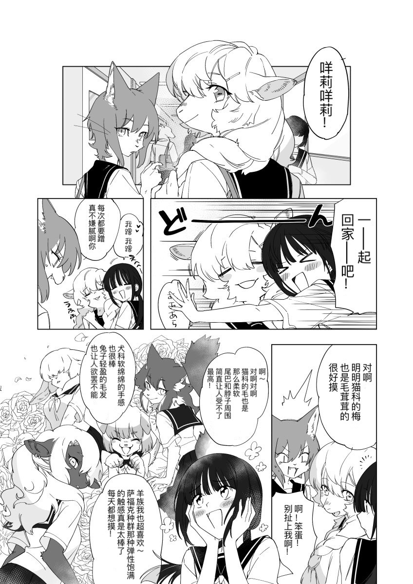 毛茸茸jk开衫漫画,第1话1图