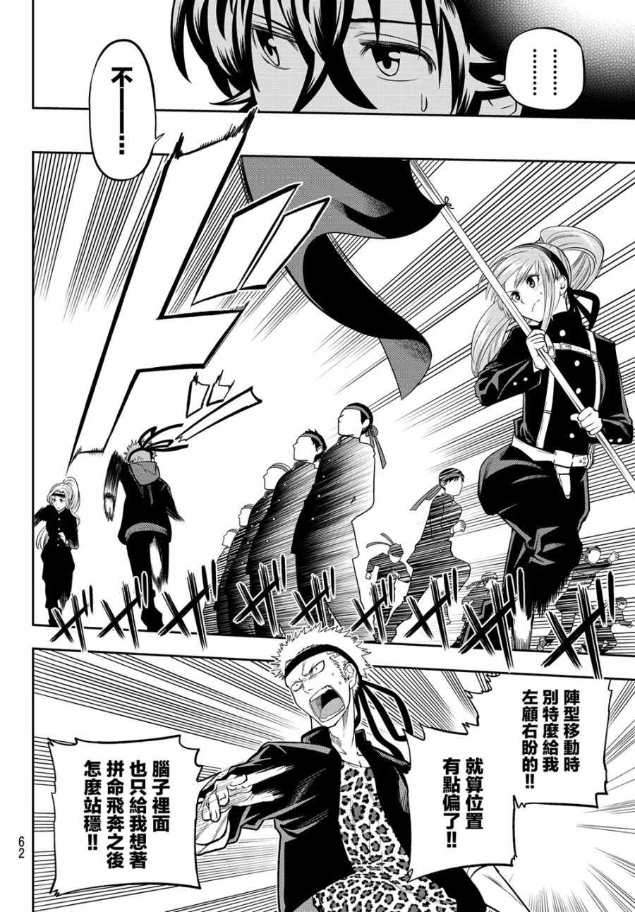 星野闭上眼壁纸漫画,第54话4图