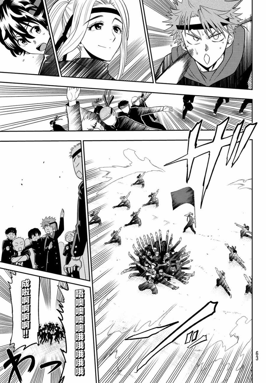 星野闭上眼壁纸漫画,第54话5图