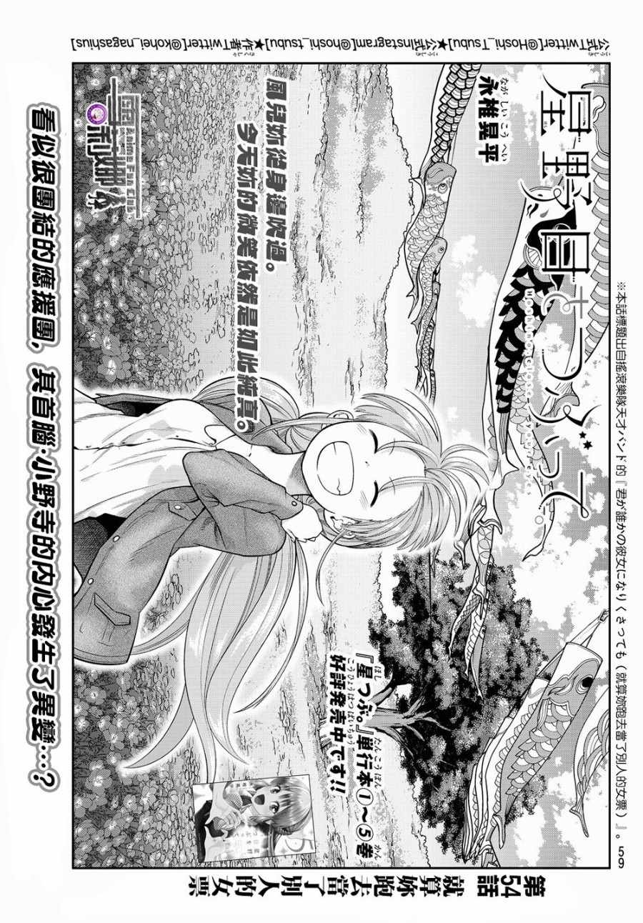 星野闭上眼壁纸漫画,第54话1图