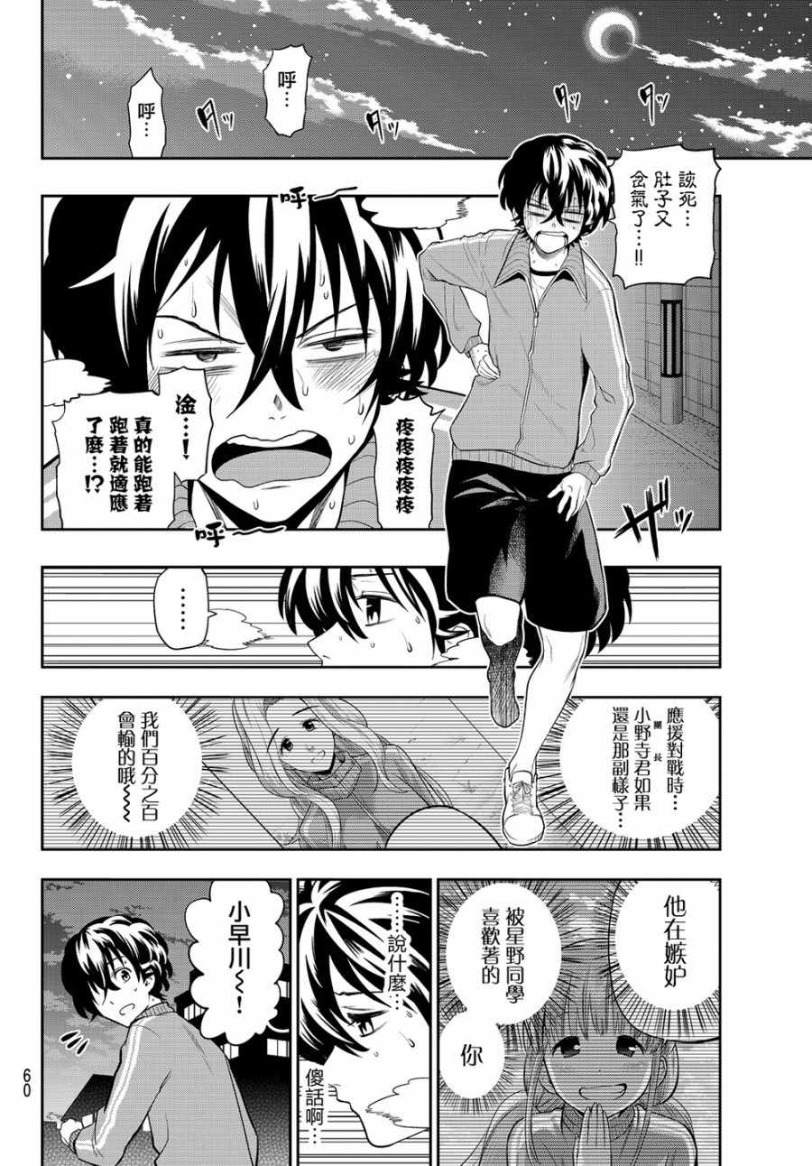 星野闭上眼壁纸漫画,第54话2图