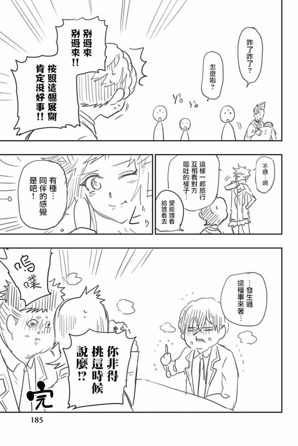 星野千纱漫画,第8卷3图
