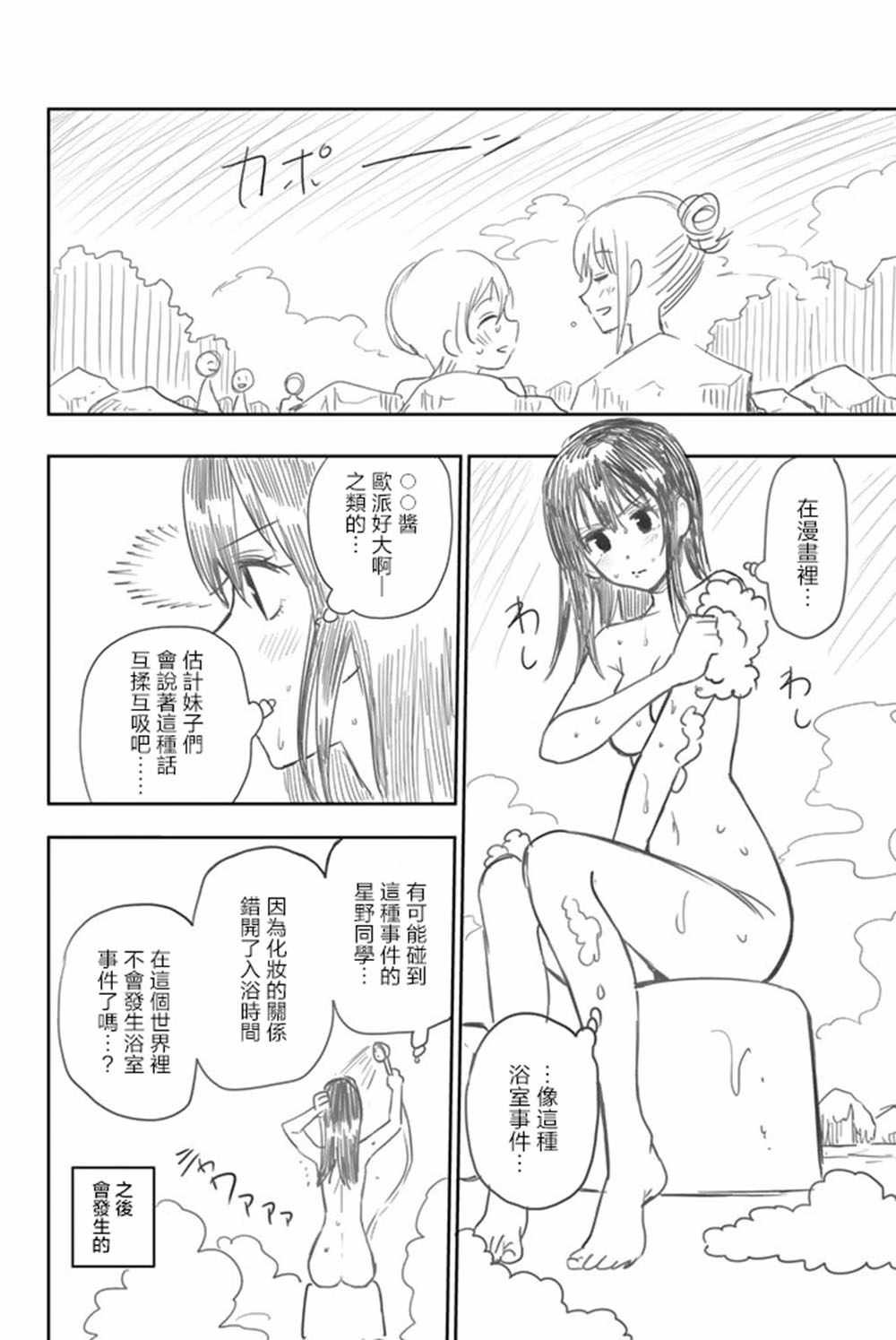 星野千纱漫画,第8卷4图