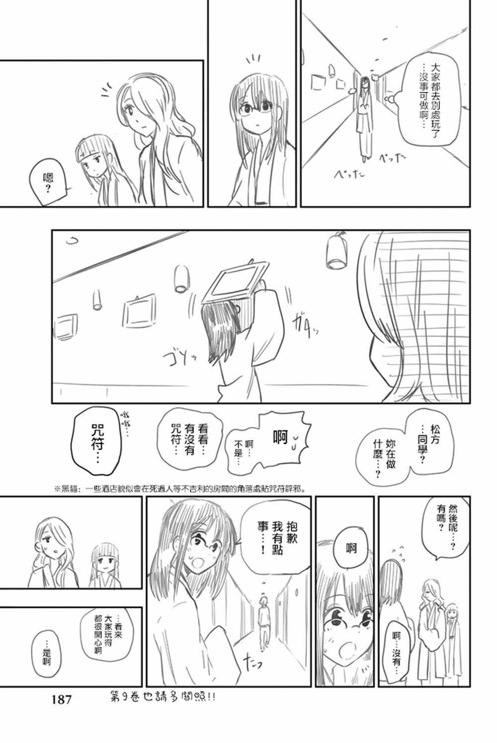 星野千纱漫画,第8卷5图