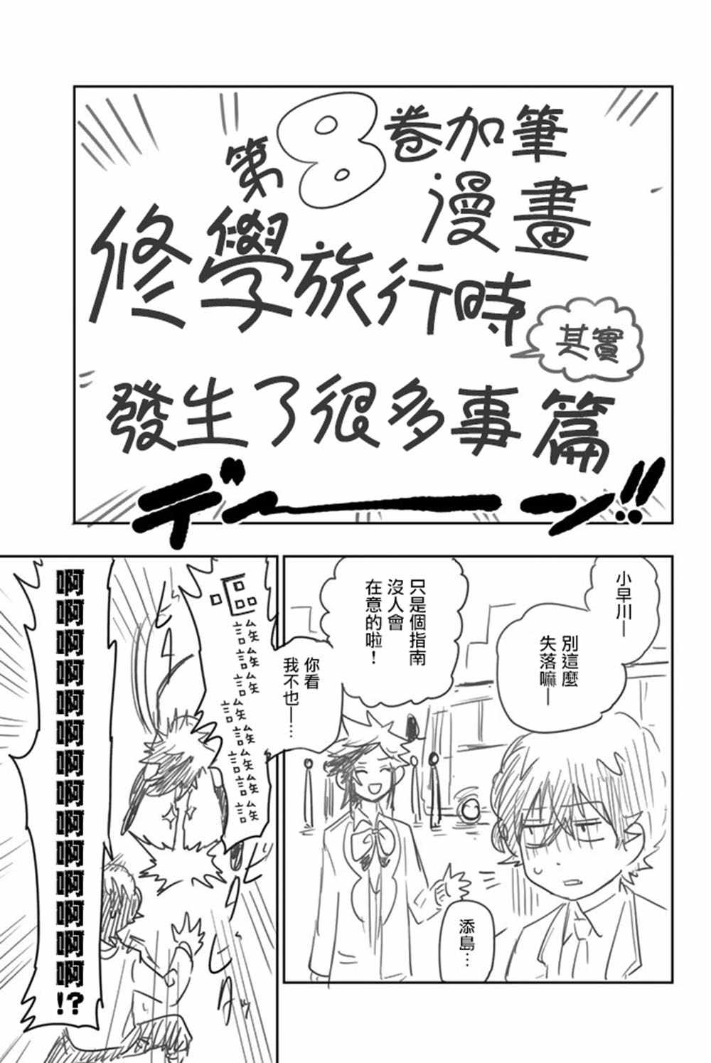 星野千纱漫画,第8卷1图