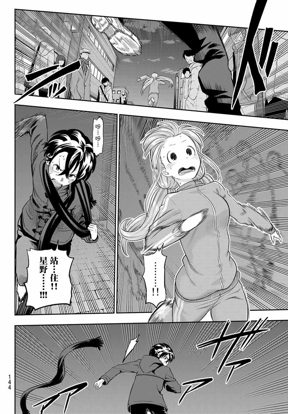 星野龙一漫画,第89话4图