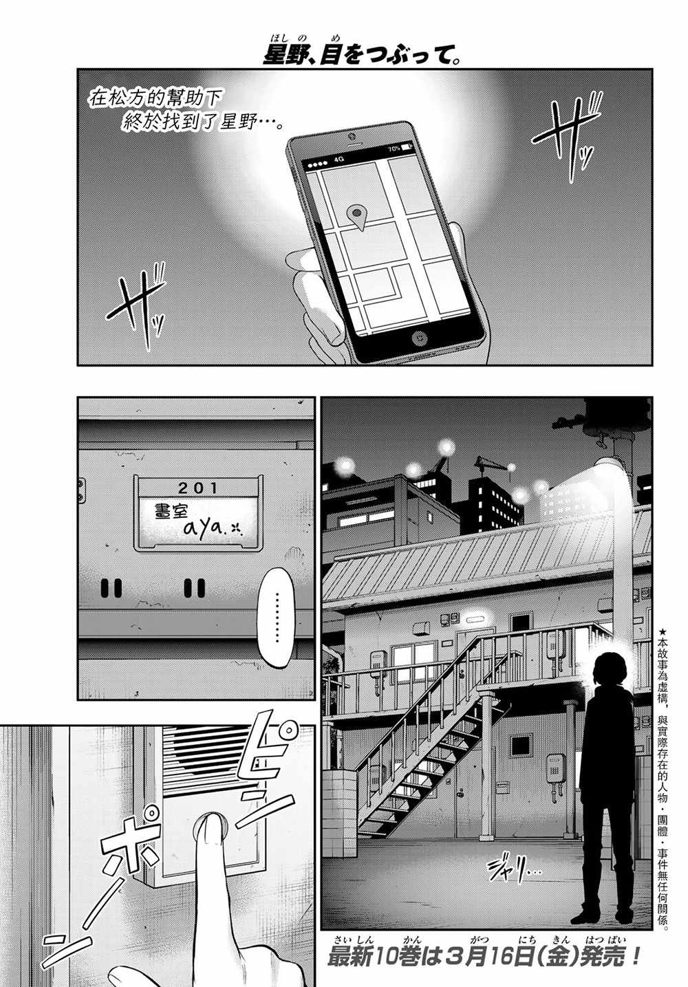 星野龙一漫画,第89话1图