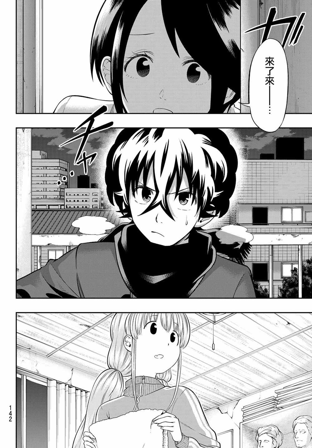 星野龙一漫画,第89话2图