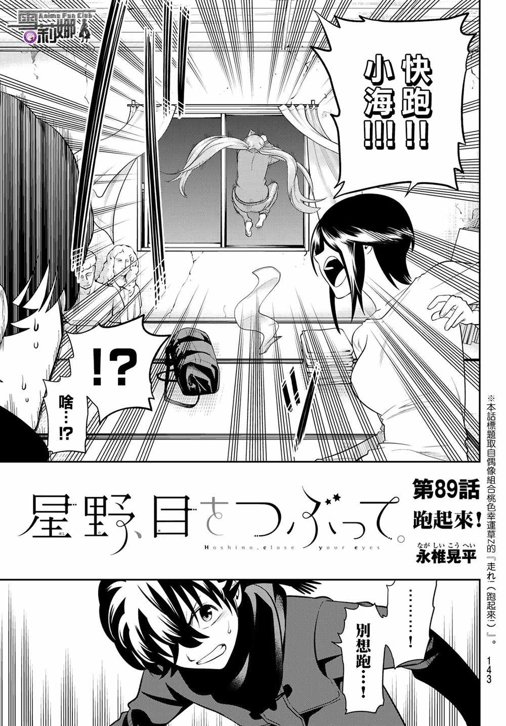 星野龙一漫画,第89话3图