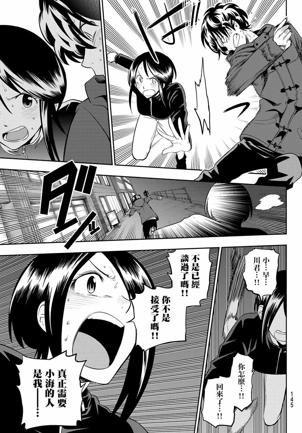 星野龙一漫画,第89话5图