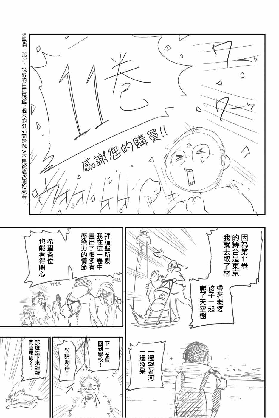 星野闭上眼睛漫画,第11卷1图