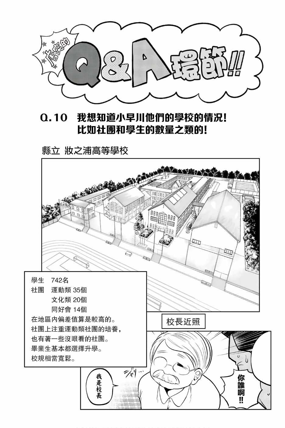 星野闭上眼睛漫画,第11卷5图