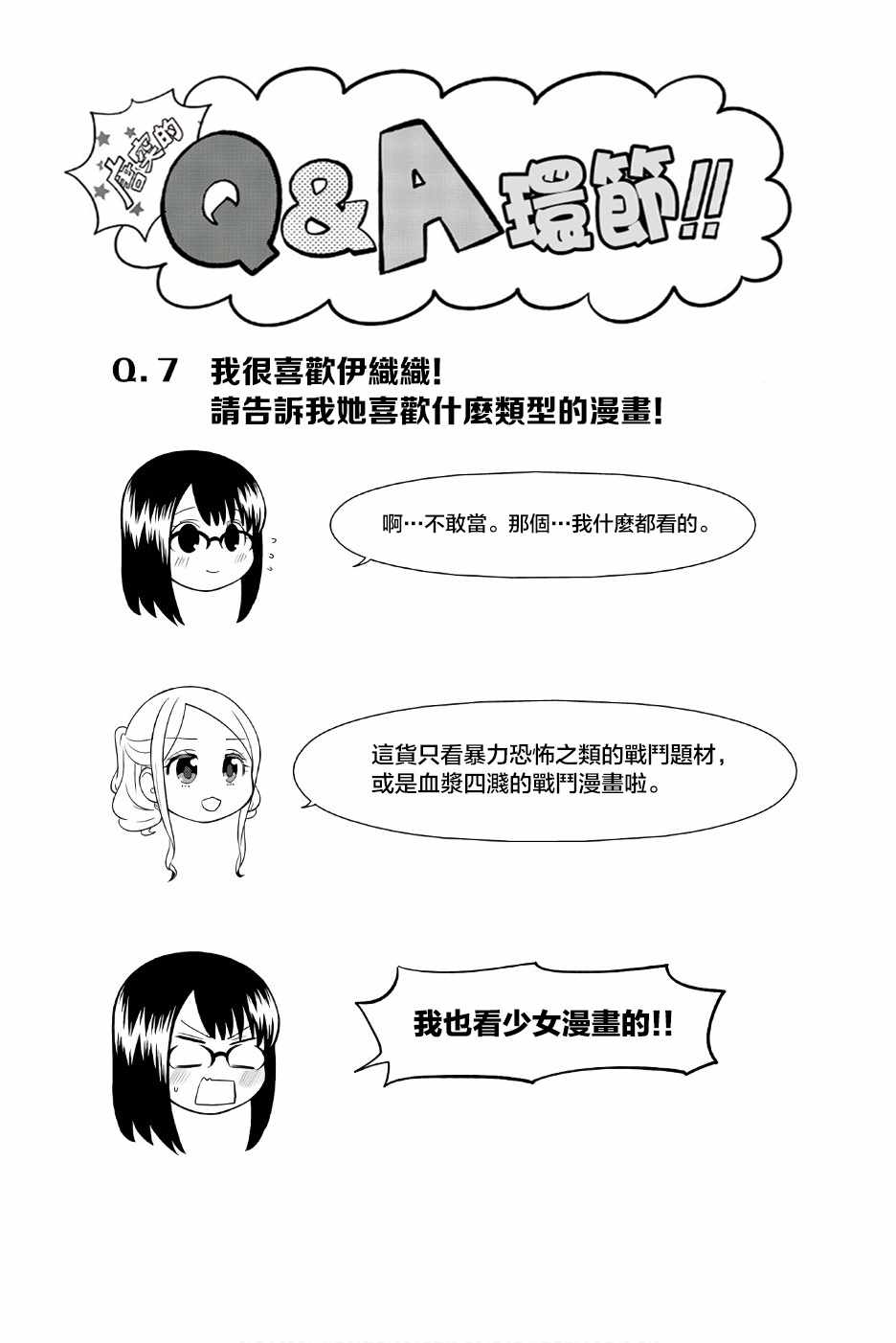 星野闭上眼睛漫画,第11卷2图