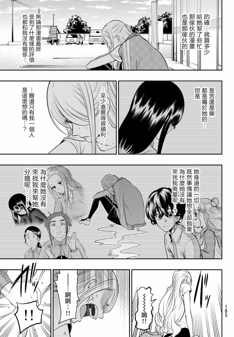 星野摘下眼镜漫画,第102话3图